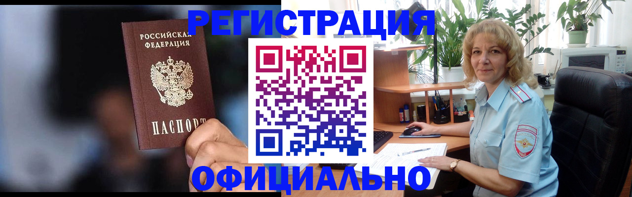 прописка ребенка в Рошале